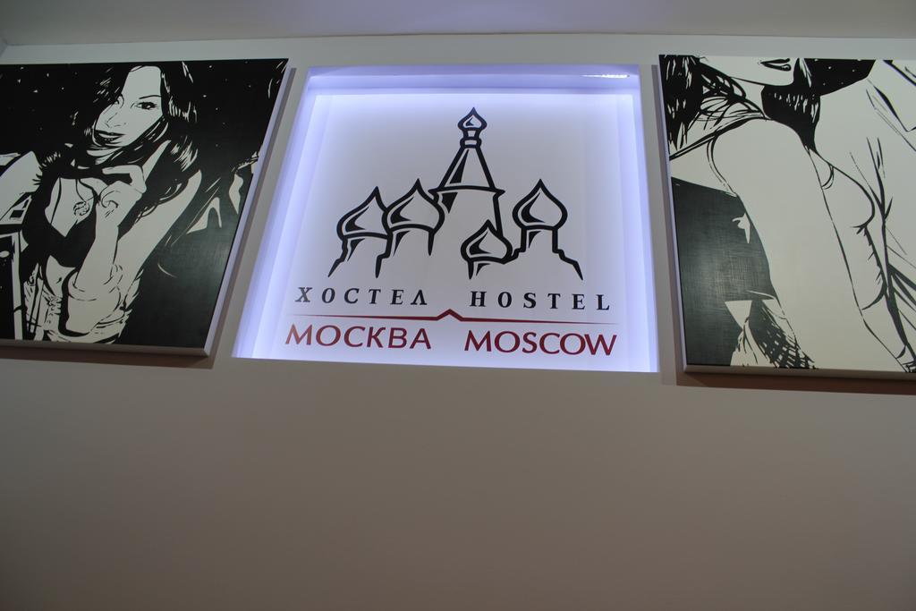 Hostel 莫斯科 外观 照片
